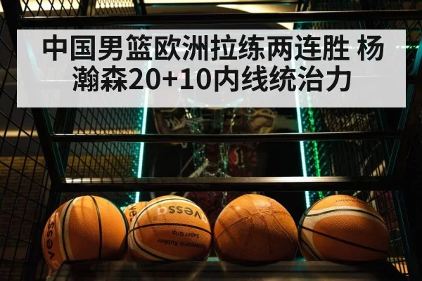 Yang Hansen basketball