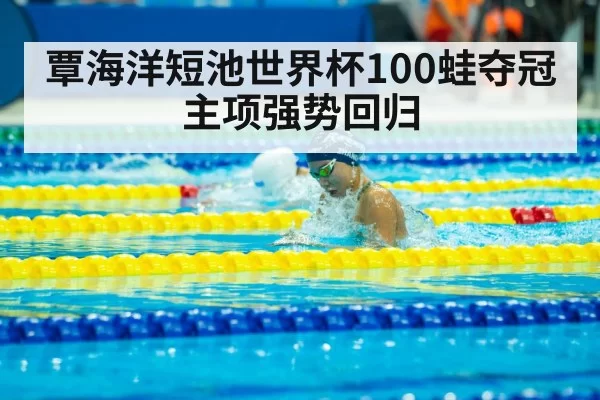 breaststroke swimming competition