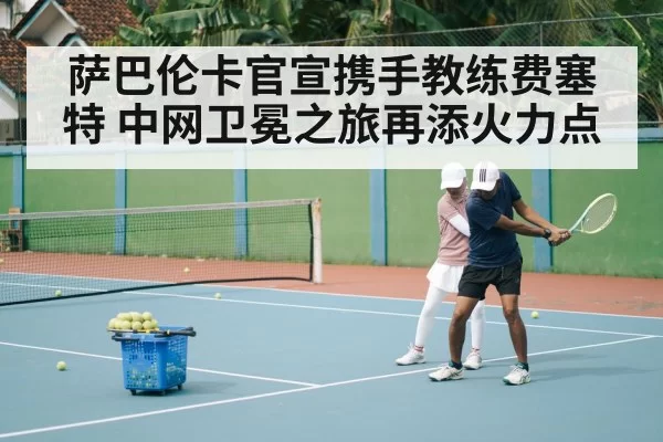 tennis coach and player