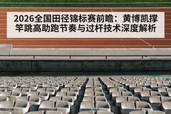 track and field stadium